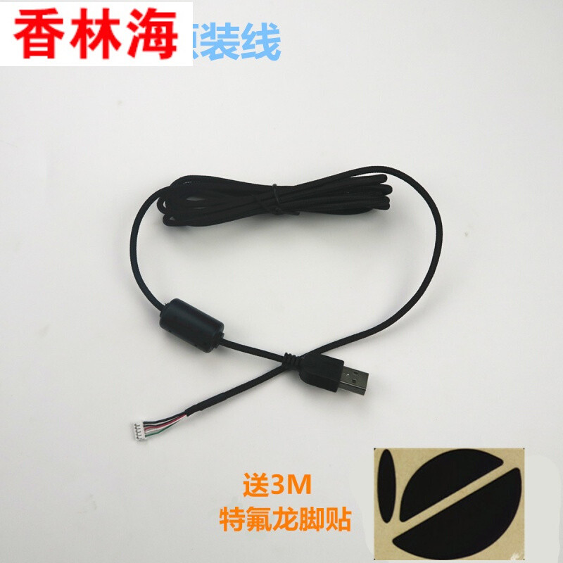洋子（YangZi）原装罗技G500S/G5全新USB鼠标线外星人G9XMX518G502_1 G5鼠标线(送G5脚贴)