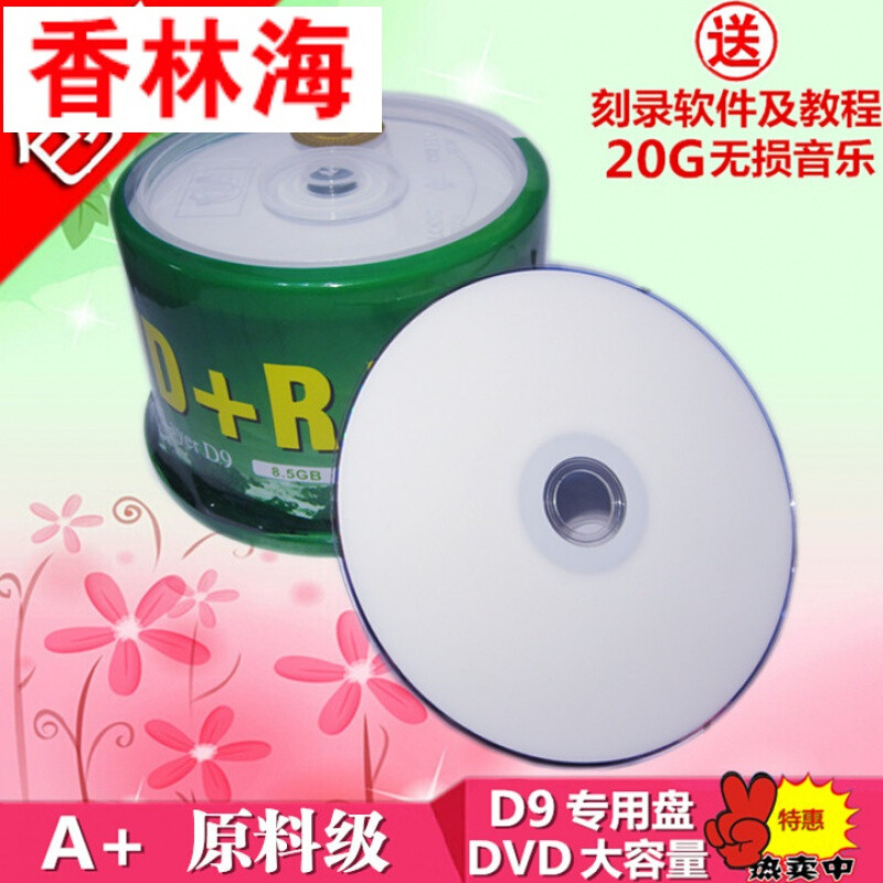 洋子（YangZi）香蕉8.5G光盘DVD+R大容量刻录盘8G刻录光盘8.5G光碟片D9D_1 亚光桶装A+)D91筒50片