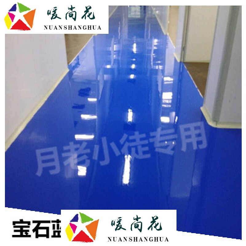洋子（YangZi）水性环氧树脂地坪漆室内水泥地面漆自流平地板漆耐磨防水地漆油漆卡其色其他_1 宝石蓝