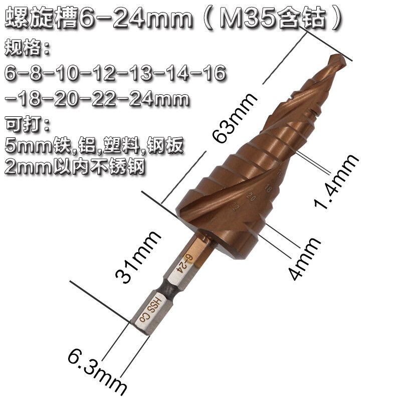 洋子（YangZi）梯形钻头宝塔钻头开孔器多功能高速钢阶梯钻木工钻头异形台阶钻头_1 螺旋槽6-24mm(M35六角柄)