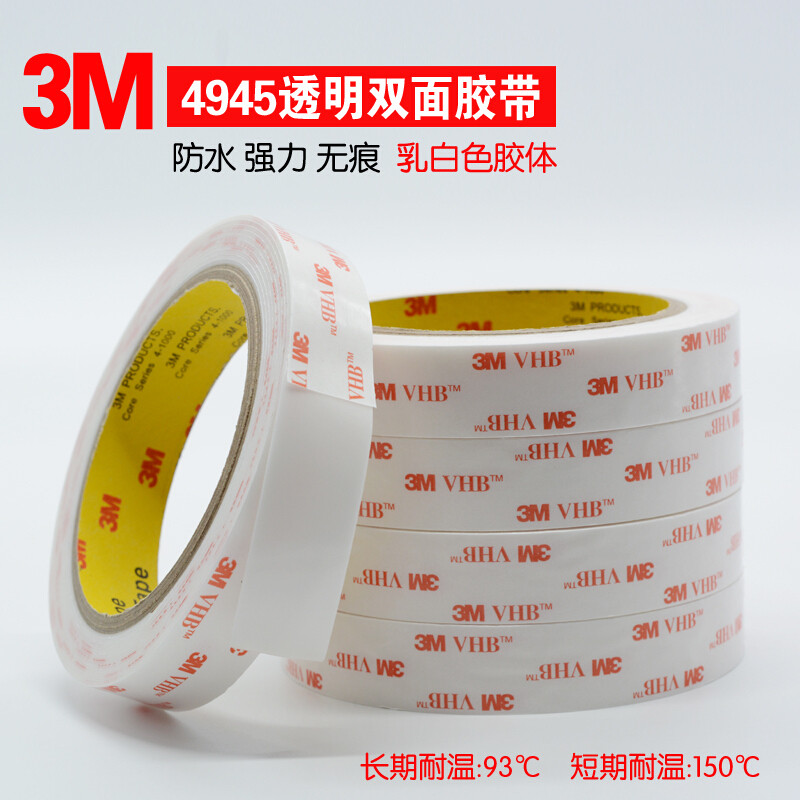 洋子（YangZi）3M4945VHB双面胶性双面胶力防水胶带代替焊接_1 10mm*3米