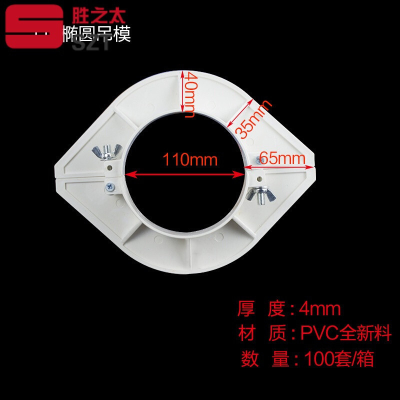 洋子（YangZi）封堵补洞模板PVC排水管5075110预留洞吊模预埋吊模板封洞器_1 110新料椭圆吊模