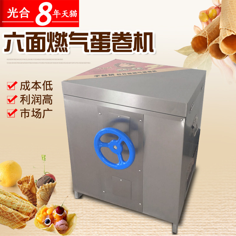 洋子（YangZi）六面燃气蛋卷机家用脆皮机商用全自动燃气蛋卷机双面加热 默认颜色