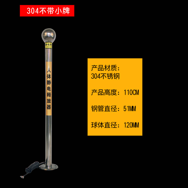 洋子（YangZi）人体静电消除球304不锈钢静电泄放仪工业人体静电释放器 304带小牌
