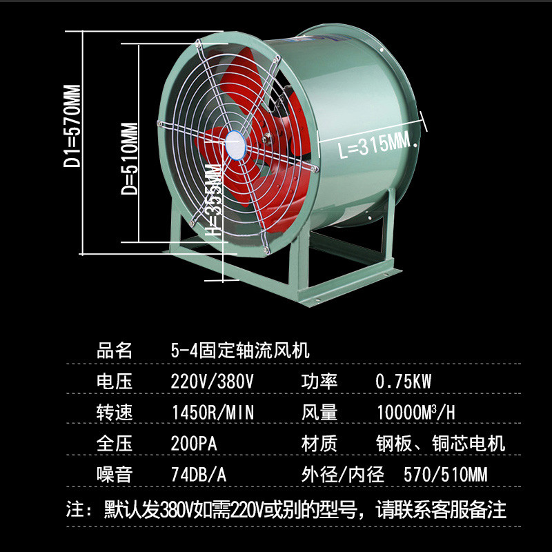洋子（YangZi）SFG轴流风机岗位式通风机工业排风扇强力排气扇抽风机圆筒 5-4固定220V/380V