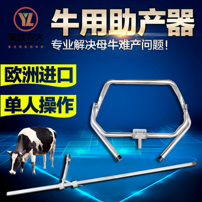 洋子（YangZi）新品欧洲进口牛用助产器高端母奶牛助产器难产生产辅助器械 默认颜色