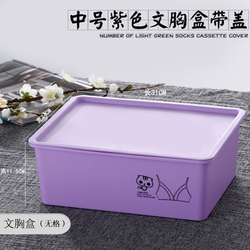 纯色时尚加厚有盖塑料桌面文胸袜子内裤整理储物收纳箱内衣收纳盒生活日用收纳用品_3 中号无格紫色带盖