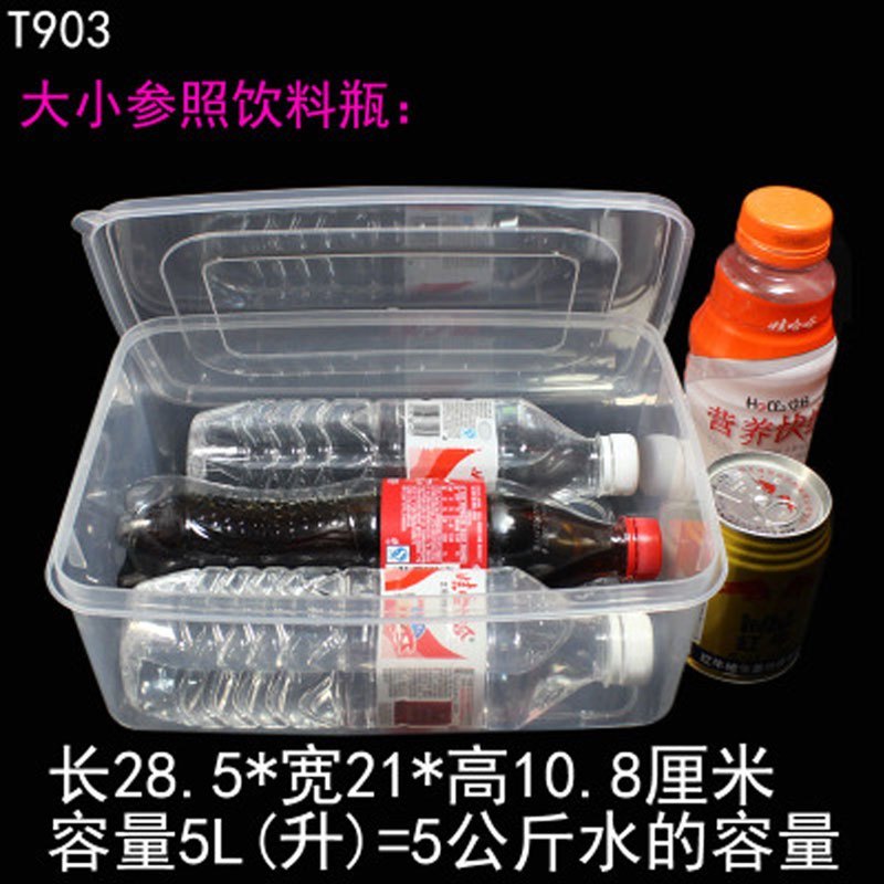 透明保鲜盒冰箱冷冻藏收纳塑料盒食品包装盒子长方形打包饭盒多色多款生活日用家庭清洁家居器皿保_1 T903平盖盒5L(A-1)