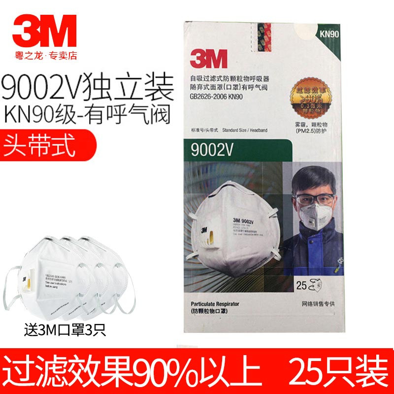 口罩9001V防尘防雾霾PM2.5防工业粉尘呼吸阀保暖透气男女防护_2 9002V带呼吸阀口罩25只装（独立装)送3m口罩3只