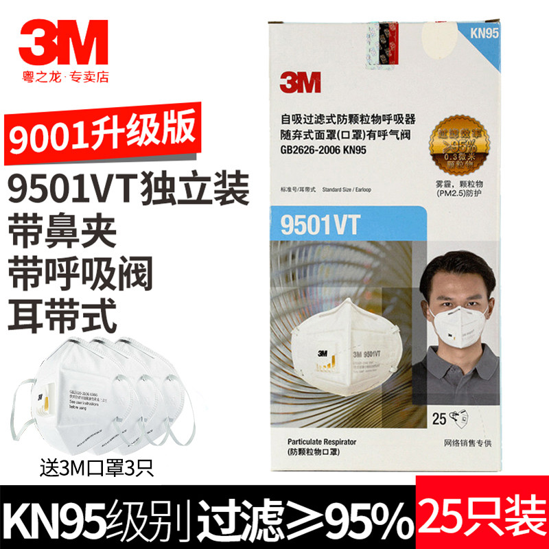 口罩9001V防尘防雾霾PM2.5防工业粉尘呼吸阀保暖透气男女防护_2 9501vt带呼吸阀口罩（25只/盒）送3m口罩3只