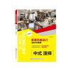 家装风格设计选材与预算 中式演绎