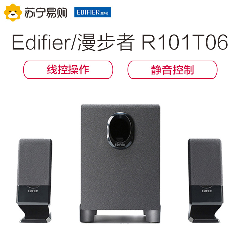 edifier漫步者r101t06多媒体有源音箱黑银色