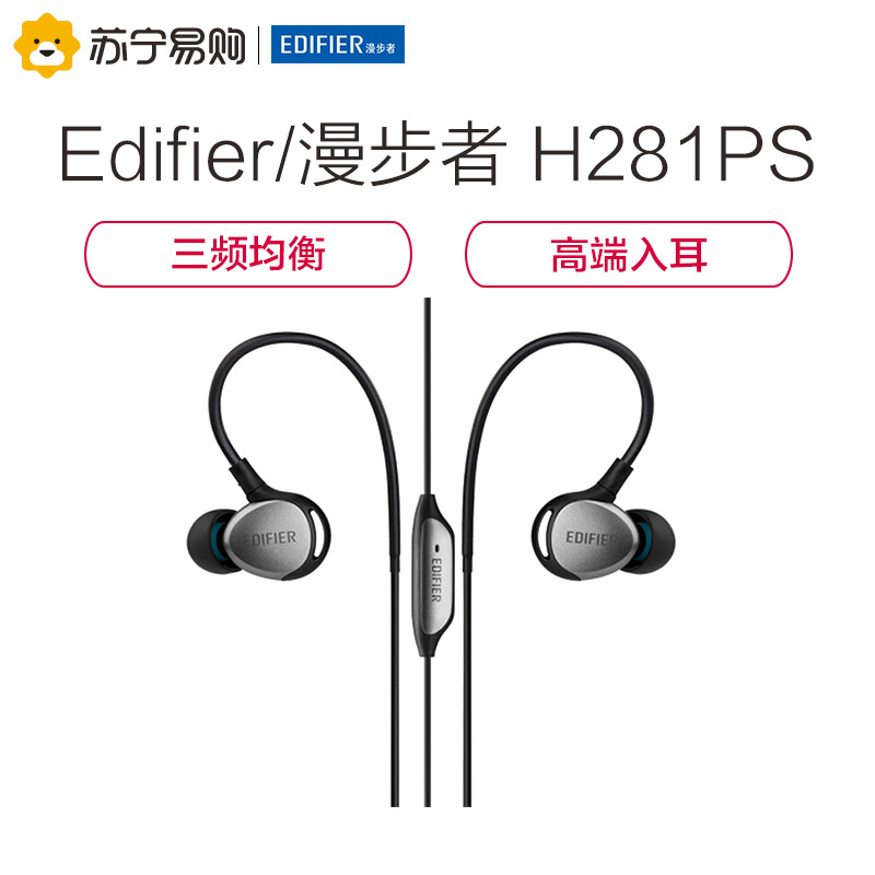 Edifier/漫步者 H281PS 运动入耳式手机耳机 火山银
