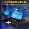 迈拓维矩MT-1908UL KVM切换器带LCD显示屏8口KVM四合一USB自动机架式