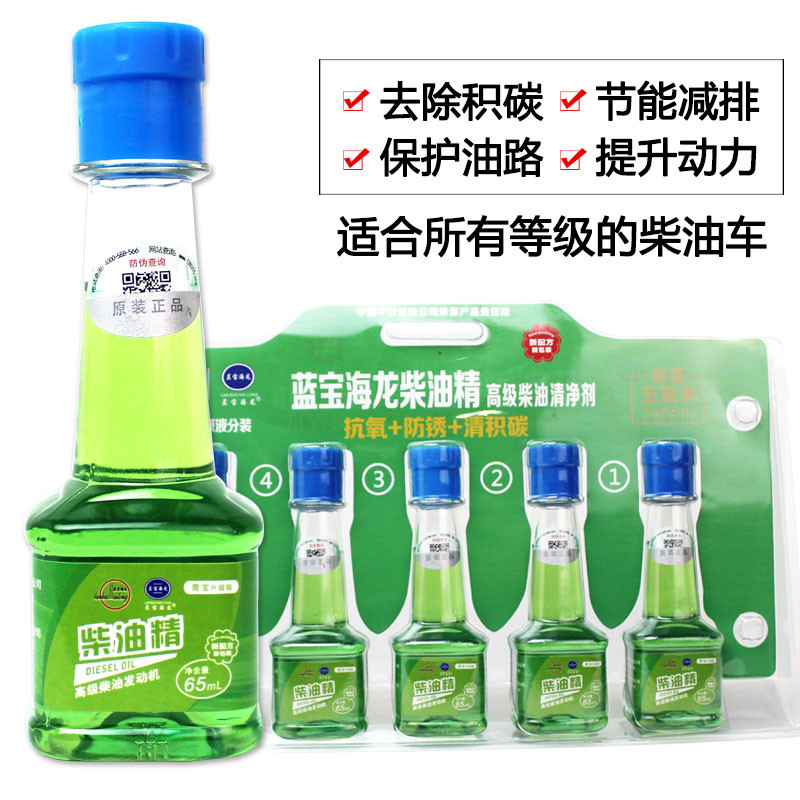 蓝宝海龙 柴油燃油宝 65ml*1