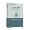中国民族地区经济社会调查报告：贡山独龙族怒自治县卷