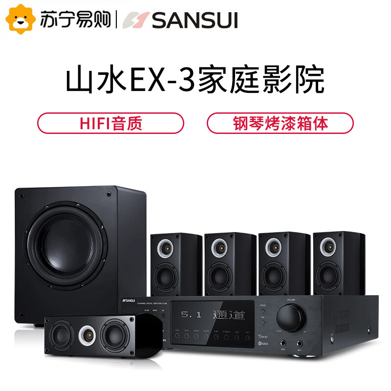 山水sansui家庭影院音响组合音响套装51声道环绕功放低音炮
