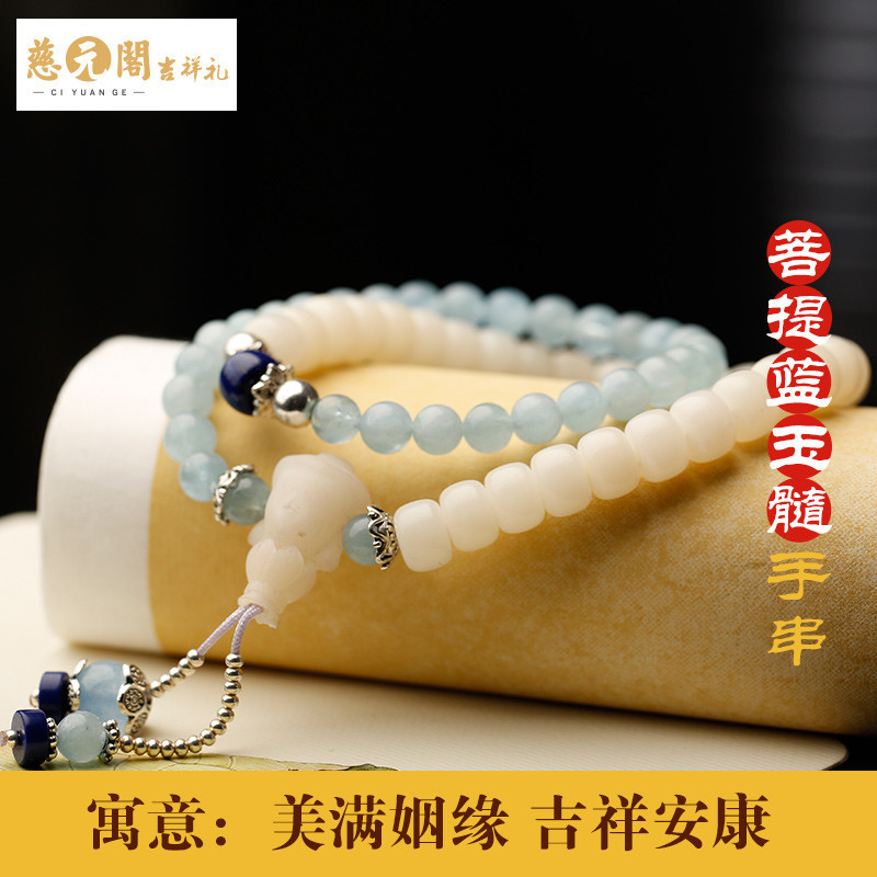 慈元阁开光饰品白玉菩提佛珠手串女款石榴石粉玉髓青金石多圈手链_1 白玉菩提+蓝玉髓