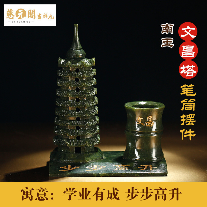 慈元阁开光南玉文昌塔笔筒摆件家居摆设店铺公司开业吉祥礼品摆饰_1 南玉文昌塔笔筒摆件