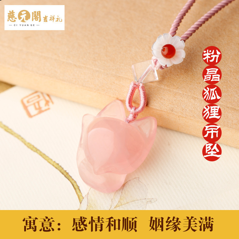 慈元阁开光粉水晶狐狸红绳吊坠女款石榴石姻缘桃花旺项链项坠礼物_1 粉绳狐狸吊坠