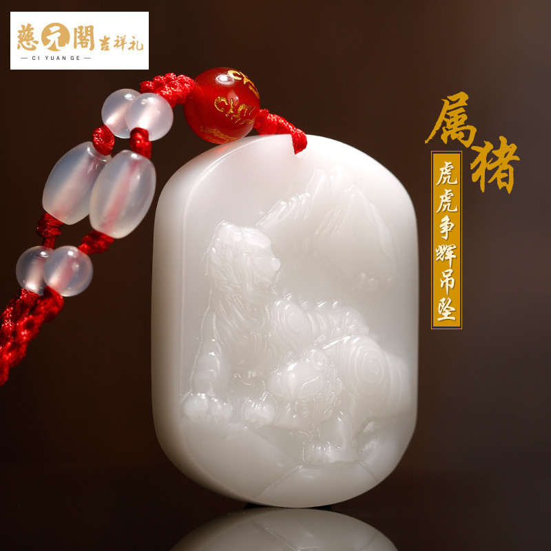 慈元阁开光2018狗年12生肖吉祥物虎虎争辉属猪玉吊坠平安项坠礼物_1 属猪
