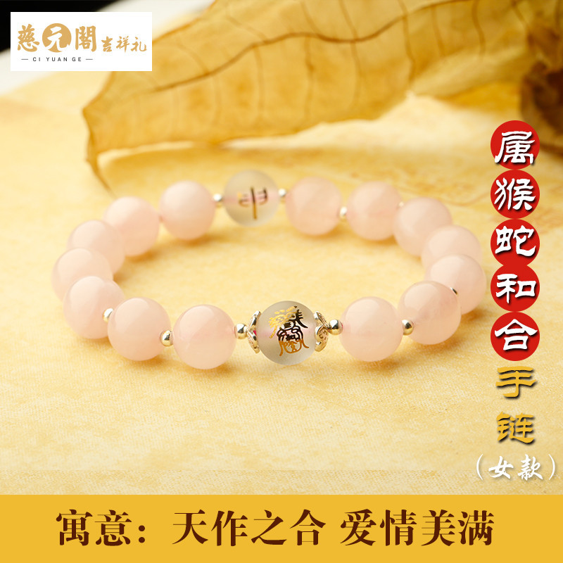慈元阁开光姻缘和合粉水晶手链女桃花旺黑曜石手串男款转运饰品_1 蛇猴女款