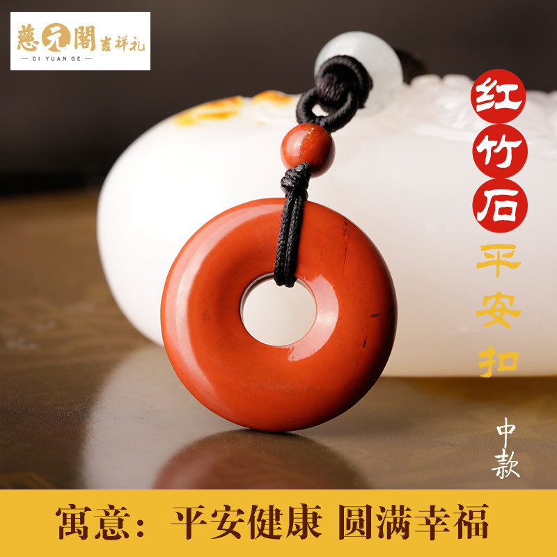 慈元阁开光饰品红竹石平安扣吊坠男女款项坠吉祥好运项链挂坠礼物_1 红竹石平安扣吊坠【中号】