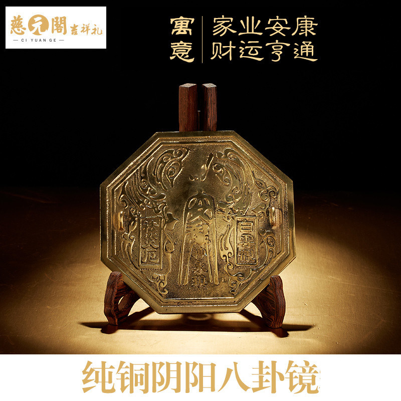 慈元阁开光纯黄铜阴阳八卦镜财旺运旺大号凸镜凹镜玄关吉祥礼摆件_1 凹镜