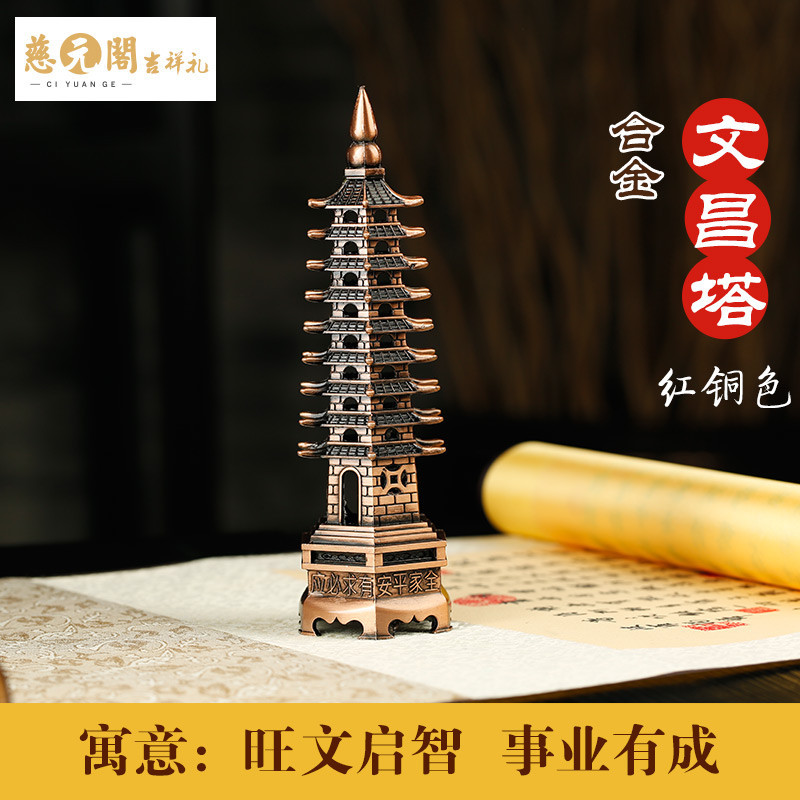 慈元阁开光九层文昌塔摆件学业事业旺办公室吉祥家居饰品风水摆设_1 红铜色