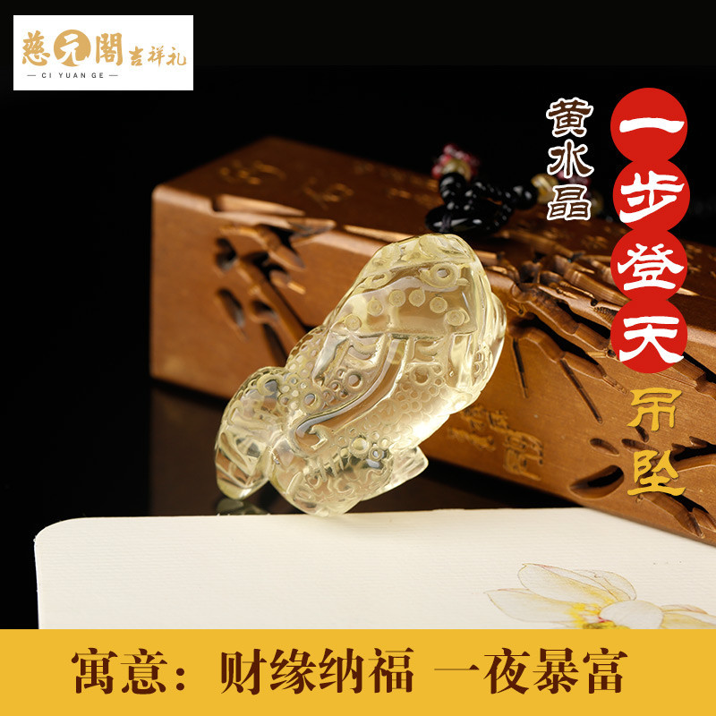 慈元阁开光黄水晶一夜暴富财运貔貅吊坠男女款水晶项坠挂件礼物_1 一步登天