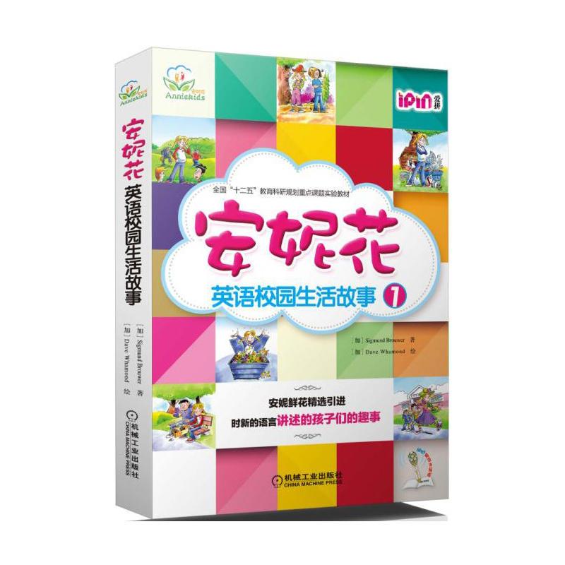 安妮花英语校园生活故事1