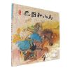 最美中国第二辑——巴图和小马（内蒙古卷）