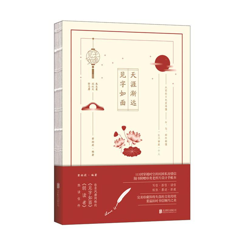 天涯渐远，见字如面