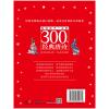 皇冠珍藏版·影响孩子一生的300首经典唐诗（注音版）
