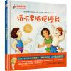 请不要随便摸我 (全彩)
