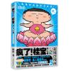 疯了！桂宝5，开心卷（白金卷）