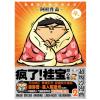 疯了！桂宝2，甜心卷（白金卷）