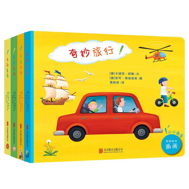 童立方·小小画家（全4册）玩具绘画纸板书
