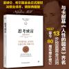 思考致富（拿破仑.希尔基金会授权版本，与卡耐基《人性的弱点》齐名）