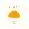 好吃的点心（全3册）