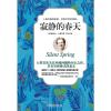 寂静的春天（诺贝尔和平奖获得者、柴静关注的现代环保运动肇始之作、刘慈欣《三体》科幻小说的直接源头。）