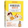 年糕妈妈辅食日志（专为6个月-2岁宝宝打造的科学辅食宝典）