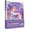 意林小小姐星月花冠3--·花都幽灵（升级版）