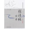 张锡纯对药（修订版）·活学活用张锡纯临证精华丛书