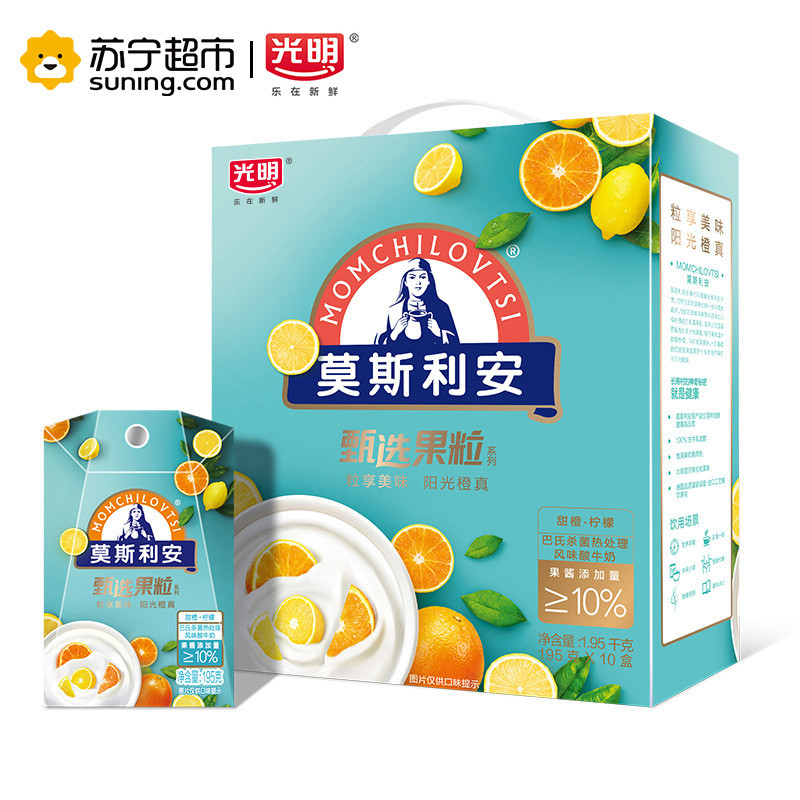 光明莫斯利安甄选果粒酸奶(甜橙+柠檬)195g*10