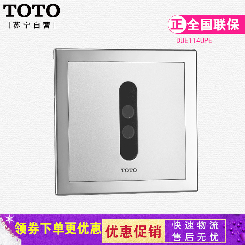 TOTO感应器小便器冲洗阀DUE114UPK/E大便感应器DCE603UE DUE110PBK DCE602UE DUE114UPE埋入式-（交流电）