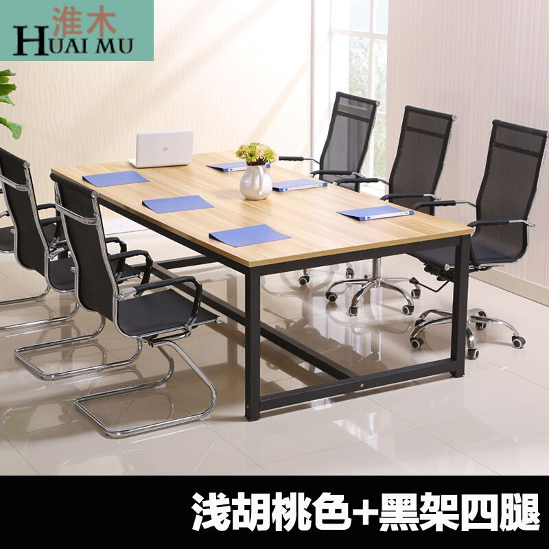 淮木（HUAIMU）简约现公桌简易长方形桌子大班台电脑桌职员桌会议桌长桌 长220*宽100*高74