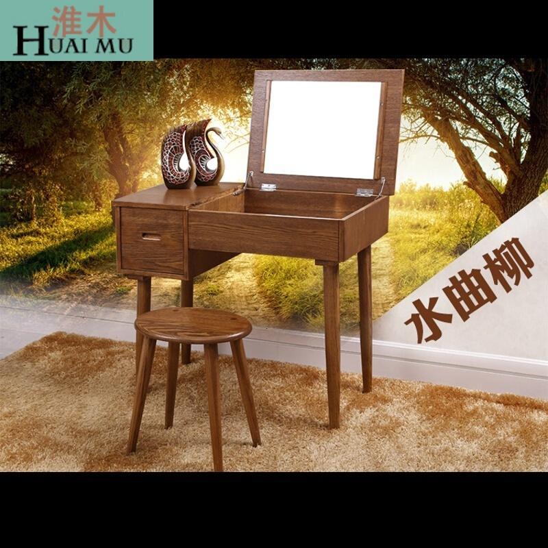 淮木（HUAIMU）梳妆桌实木简约现代卧室迷你小户型水曲柳韩式田园翻盖化妆台桌子白色+凳子_8 咖啡色+凳子