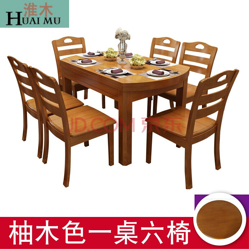 淮木（HUAIMU）餐桌椅组合现代简约地中海实木餐桌伸缩折叠餐台长方形小户型饭桌 一桌六椅柚木色(安装)