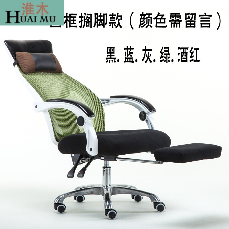 淮木（HUAIMU）椅子电脑椅家用网布职员办公椅人体工学椅转椅座椅老板椅 白框+颈椎枕+搁脚(颜色请留言)